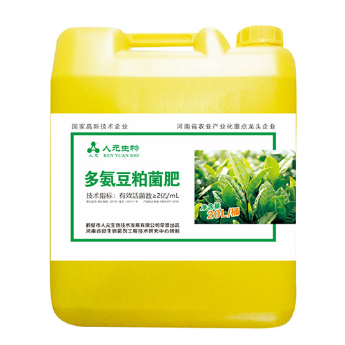 Renyuan Polyamine soybean meal bacterial fertilizer